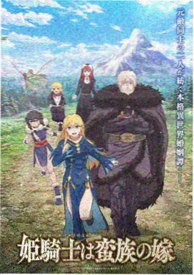 动漫秀场新番速递历史群像作品封面